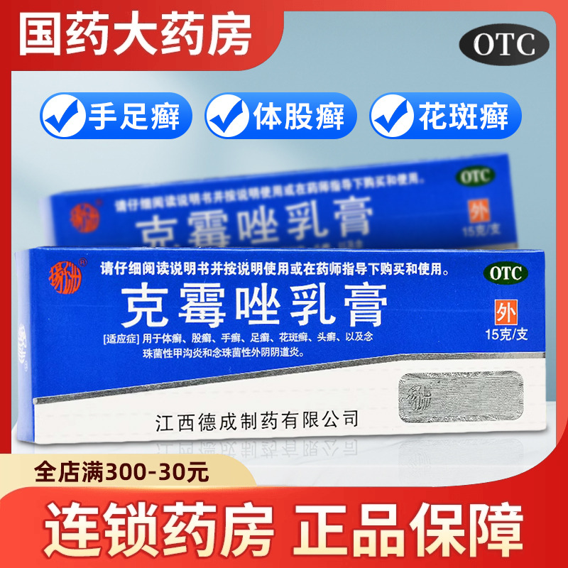【杨子洲】克霉唑乳膏3%*15g*1支/盒