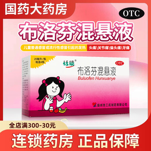 恬倩布洛芬混悬液25ml 4瓶儿童小儿幼儿感冒发热发烧头痛牙痛退烧