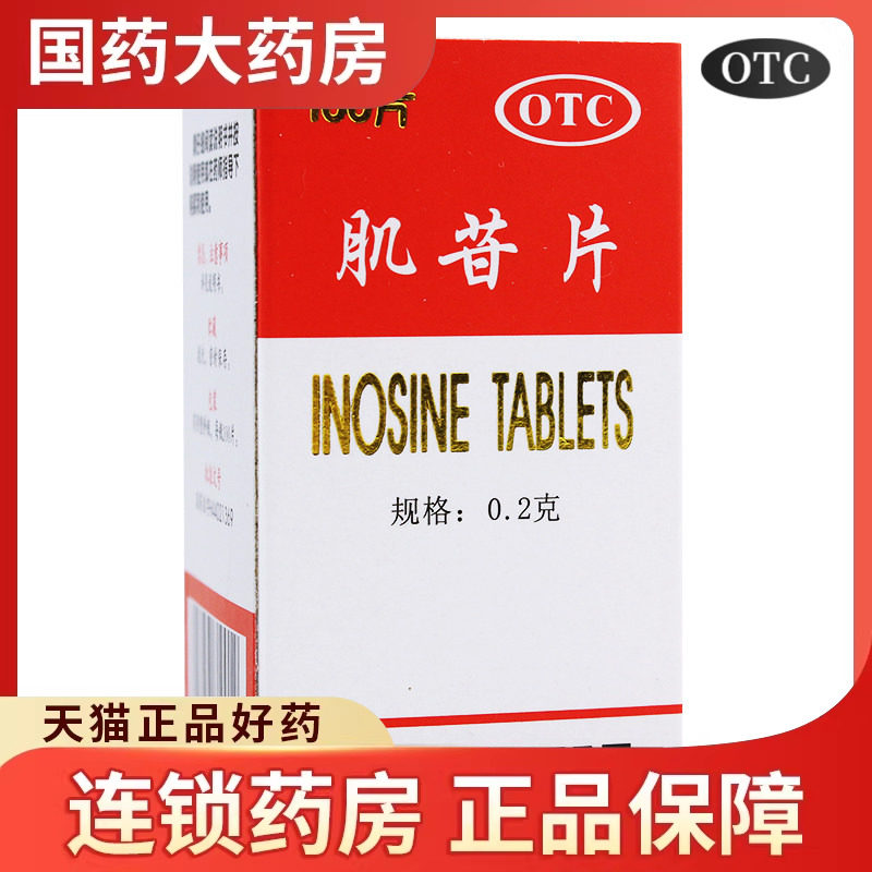 正品包邮】 100片 急慢性肝炎肝胆护肝养肝肌酐肌甘片