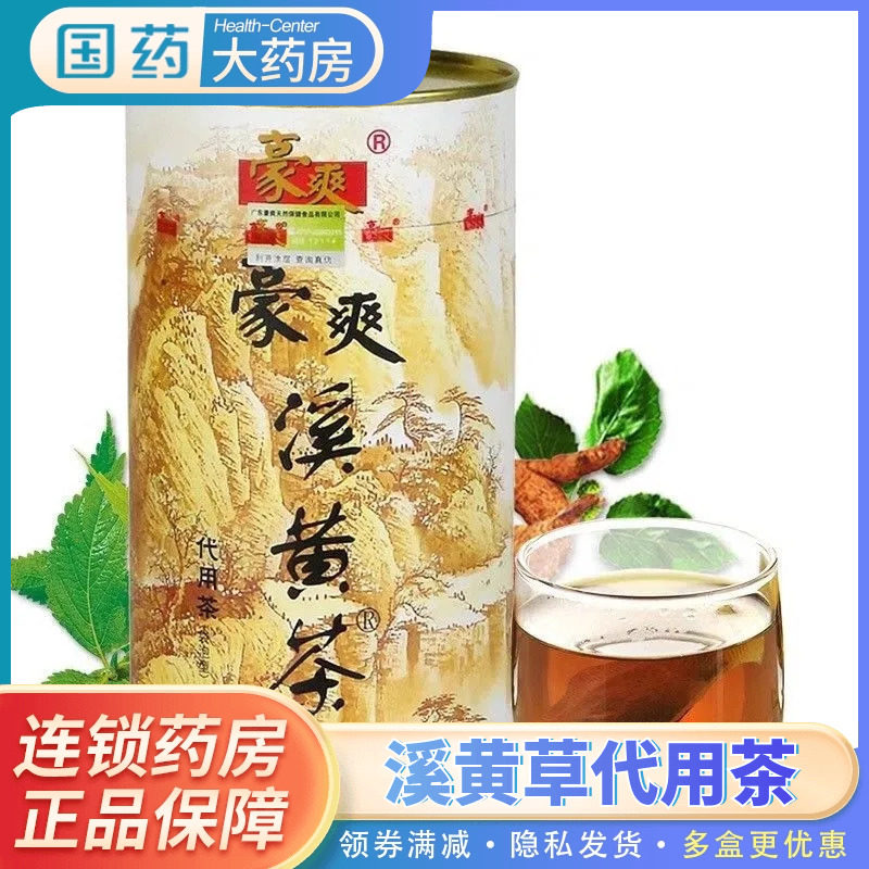 豪爽溪黄茶78袋泡茶罐装