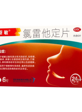 [息斯敏]氯雷他定片10mg*6片/盒过敏性鼻炎荨麻疹鼻炎慢性荨麻疹