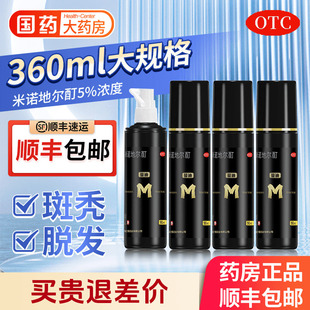 蔓迪米诺地尔酊正品官方旗舰店男女士生发液町喷曼迪米诺地尓酊