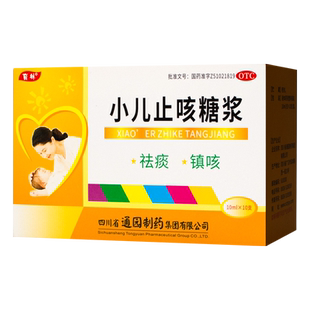 育林小儿止咳糖浆10支儿童感冒咳嗽止咳化痰宝宝咳嗽药婴儿口服液