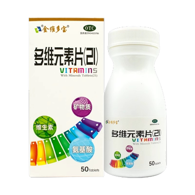 【金维多宝】多维元素片(21)50片*1瓶/盒