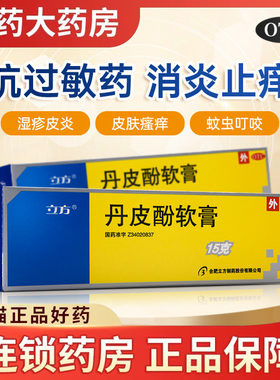 【立方】丹皮酚软膏15g*1支/盒