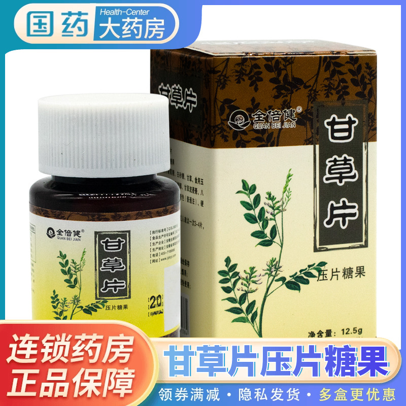 全倍健 甘草片0.125g*100片甘草含片压片糖果含服护喉嗓子咽干痒