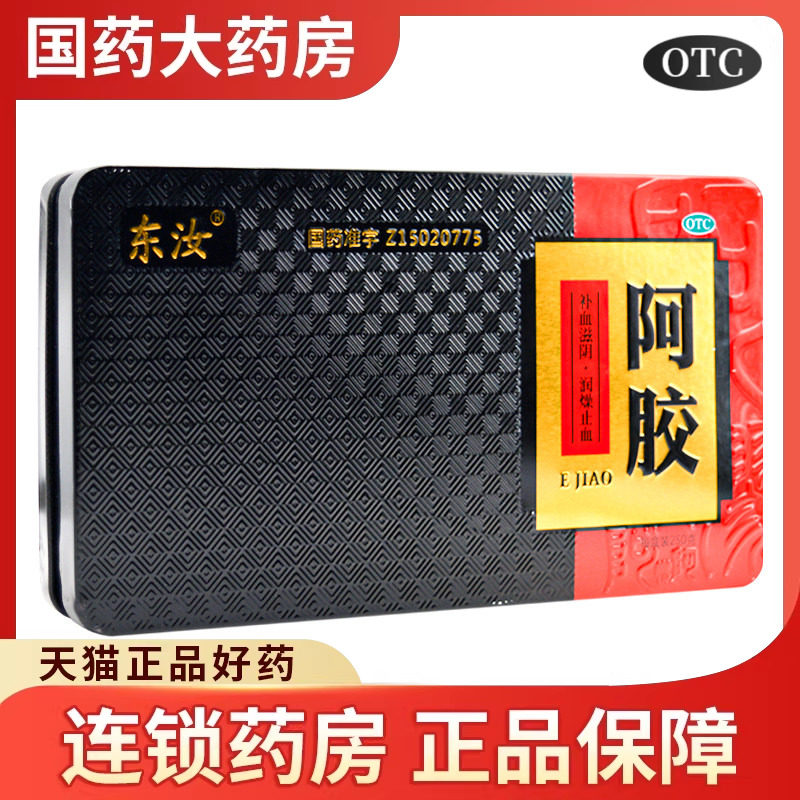 【东汝】阿胶250G/盒
