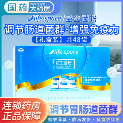 LIFESPACE益生菌粉免疫力
