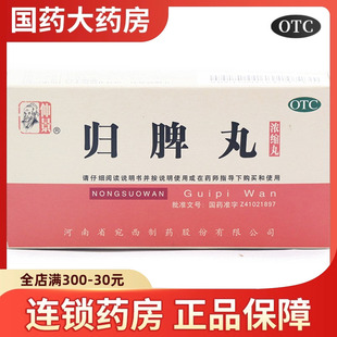 仲景 归脾丸200丸益气补血健脾养血失眠多梦心脾两虚乏力脾胃弱药