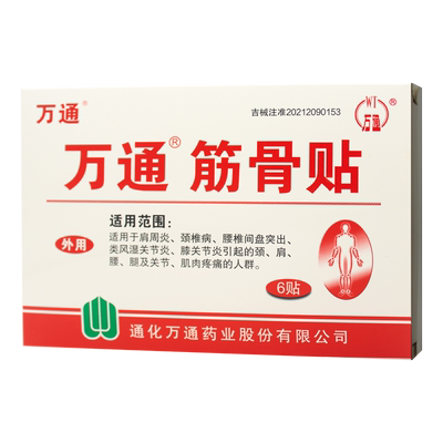 万通筋骨贴腰腿痛颈肩痛来一贴