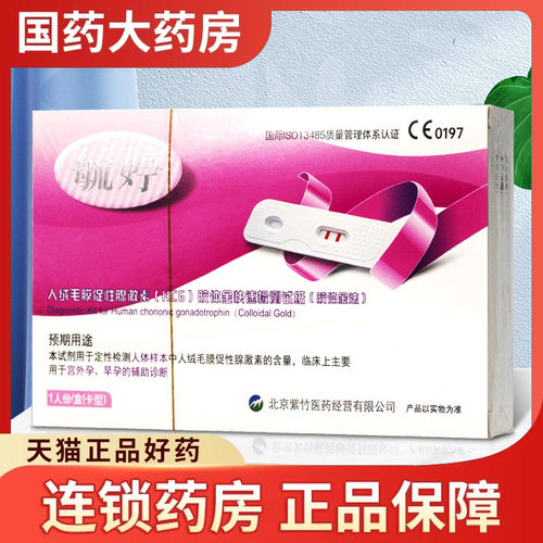 毓婷验孕棒早早孕官方精准排卵检测试纸怀孕高精度备孕测孕棒条