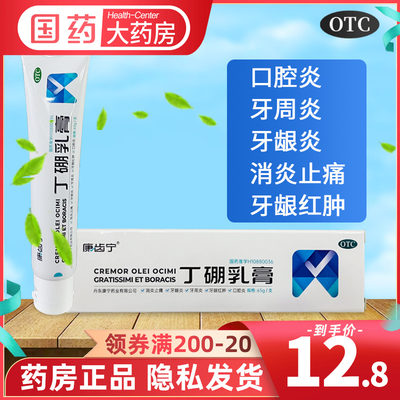 【康齿宁】丁硼乳膏65g*1支/盒