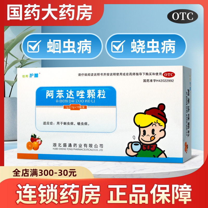 住邦护蕾 阿苯达唑颗粒10袋 水果味肠虫清儿童打虫药蛔虫蛲虫药,OTC药品/国际医药,肠胃用药,淘宝优惠券,粉丝福利购,淘宝优惠卷