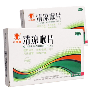 六棉牌 清凉喉片16疏散风热清利咽喉风热感冒咽喉肿痛咽喉片含片