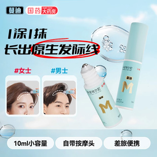 蔓迪生发精灵瓶米诺地尔酊10ml男女防脱发增长液精华男性脱发斑秃