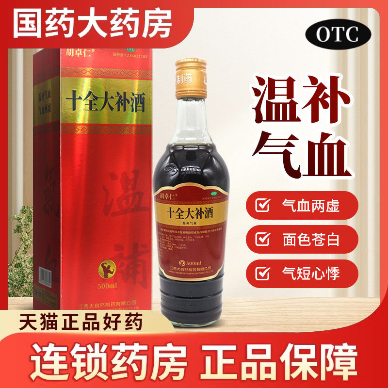 【胡卓仁】十全大补酒500ml*1瓶/盒图片