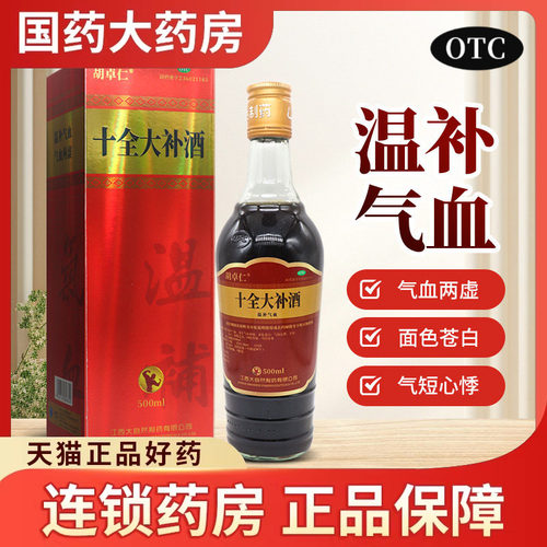【胡卓仁】十全大补酒500ml*1瓶/盒