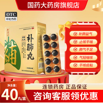 【养无极】补肺丸9g*10丸*4板/盒