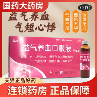 元和益气养血口服液10支益气养血 气血不足所致气短心悸 体虚乏力