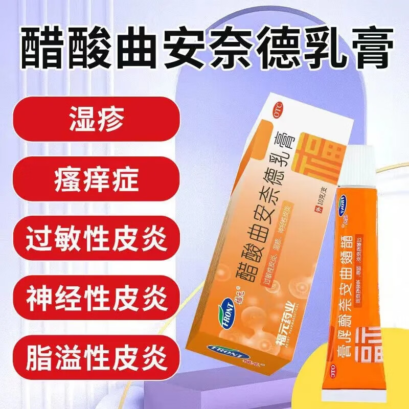 【福元】醋酸曲安奈德乳膏10g2.5mg*1支/盒