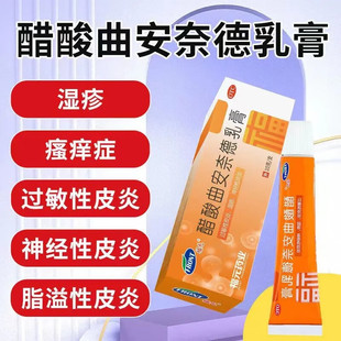 福元 醋酸曲安奈德乳膏10g湿疹过敏性皮炎软膏瘙痒症荨麻疹锉挫