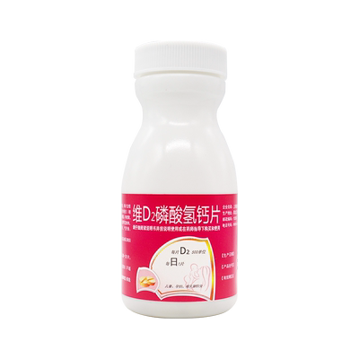 喜人 维D2磷酸氢钙片 100片 儿童孕妇哺乳期妇女缺钙质补钙