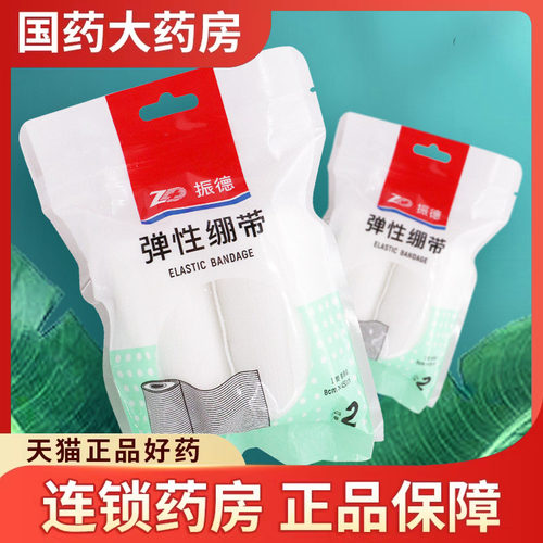 振德弹性绷带2卷伤口包扎