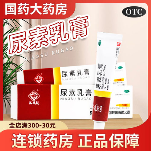 【马应龙】尿素乳膏10%*10g*1支/盒