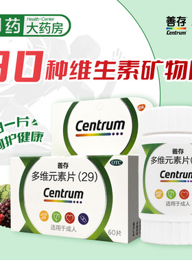 善存 多维元素片29 成人补充多种维生素ACDE钙锌铁叶酸B1B2善存片