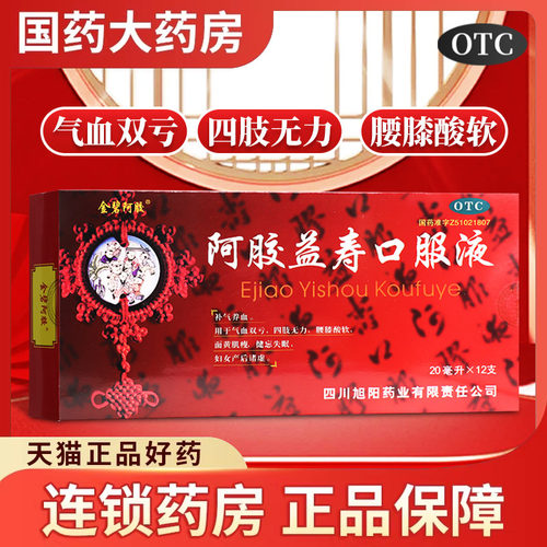 【金碧阿胶】阿胶益寿口服液20ml*12支/盒