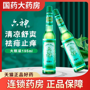 六神花露水195ml经典 止痒 原香玻璃瓶花露水便携非喷雾老牌子正品