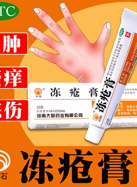 川石冻疮膏止痒冻伤膏儿童防冻霜冻裂膏正品防冻防裂冻冬季医用