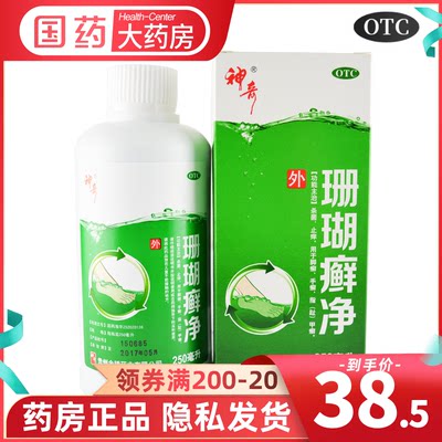 【神奇】珊瑚癣净250ml*1瓶/盒