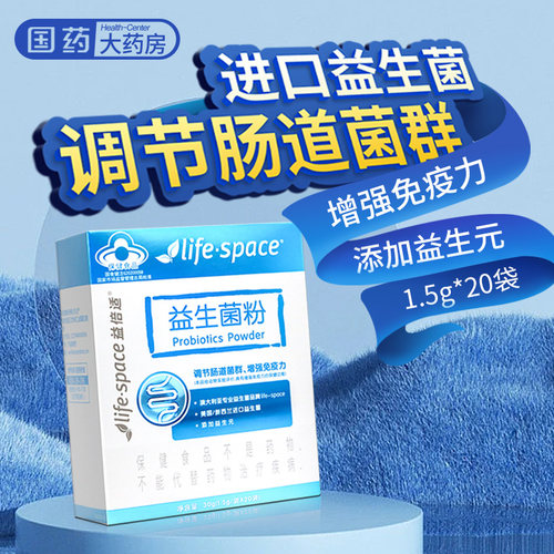 益倍适lifespace益生菌益生元