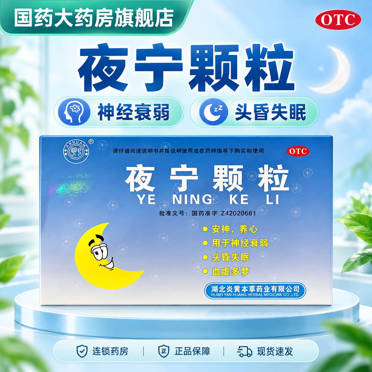 鄂中夜宁颗粒11袋失眠多梦正品成人血虚头昏神经衰弱养心安神中药