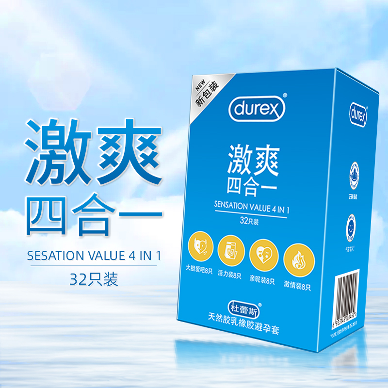 durex/杜蕾斯激爽四合一避孕套超润套套激情安全套果香byt正品套