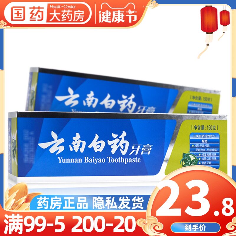 云南白药牙膏 薄荷清爽型150g 减轻牙龈问题祛除口腔异味清新口气