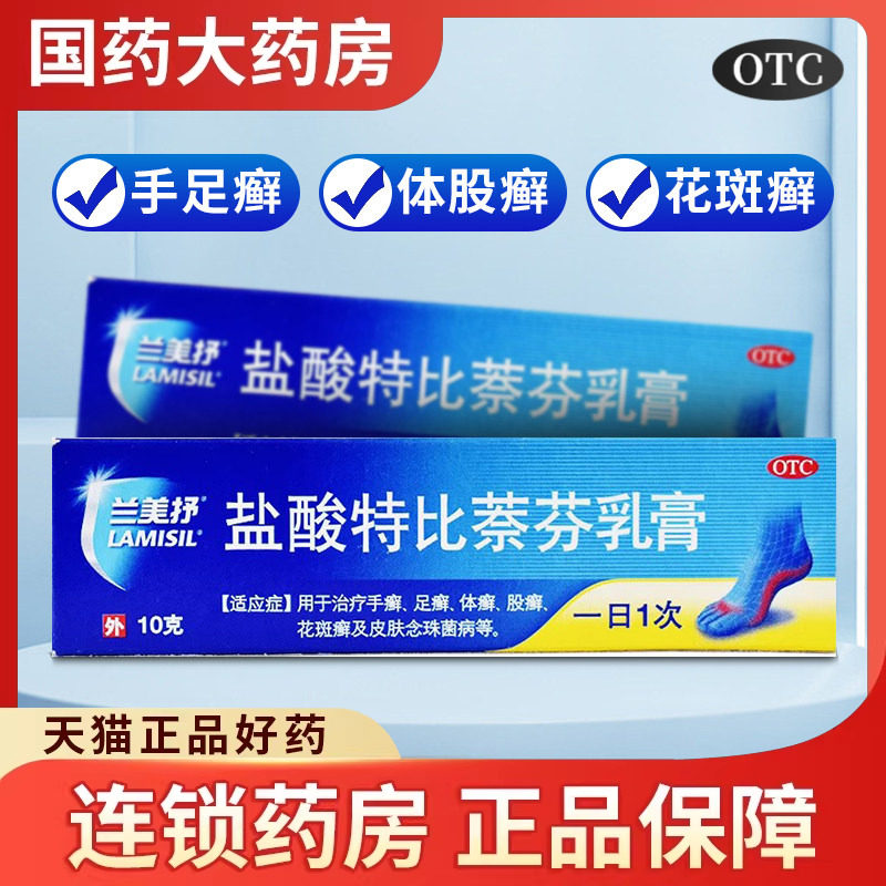 瑞士进口】兰美抒盐酸特比萘芬乳膏正品脚气止痒脱皮杀菌非蓝美舒