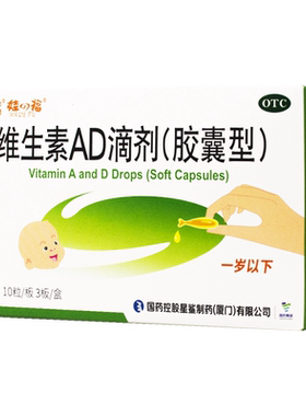 【娃の福】维生素AD滴剂500IU1500IU*30粒/盒