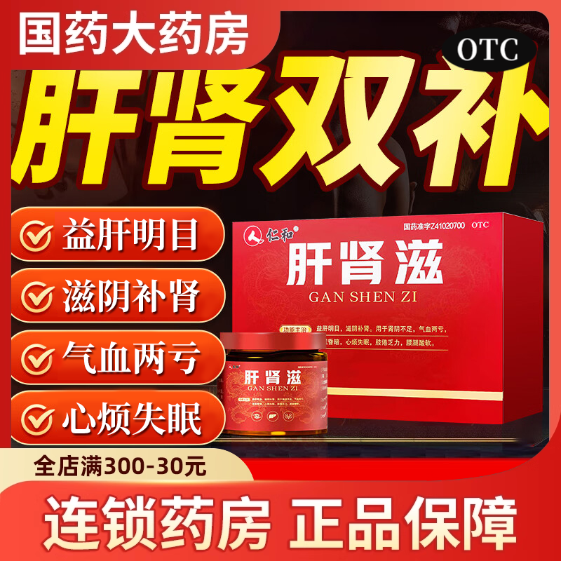 仁和肝肾滋 养护肝补肾养血滋补护肝肾正品 肝肾同补中成药