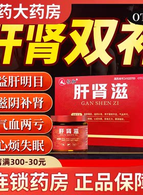 仁和肝肾滋 养护肝补肾养血滋补护肝肾正品 肝肾同补中成药