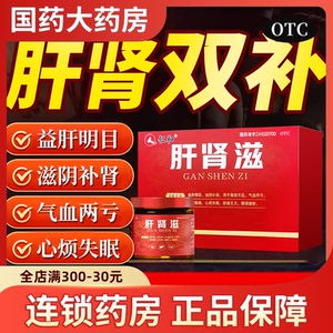 仁和肝肾滋 养护肝补肾养血滋补护肝肾正品 肝肾同补中成药