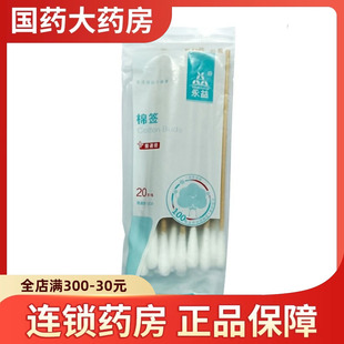 永益棉签20支一次性使用纯棉木棉棒卫生消毒