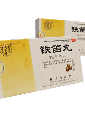 [同仁堂]铁笛丸0.1g*40丸*6袋/盒