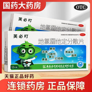 芙必叮地氯雷他定分散片12片缓解慢性特发性荨麻疹的相关症状