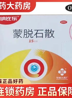 【华纳比乐】蒙脱石散3g*15袋/盒