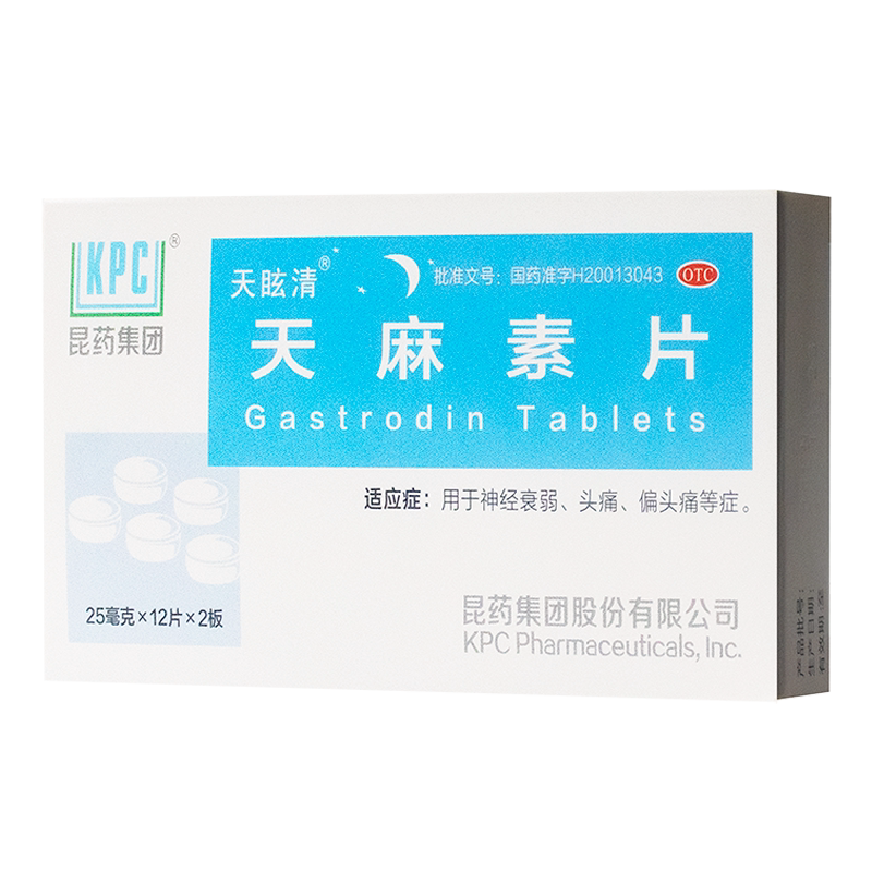 天眩清 天麻素片24片神经衰弱头痛偏头痛止疼去痛片
