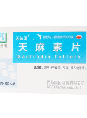 【天眩清】天麻素片25mg*24片/盒偏头痛神经衰弱头痛头疼