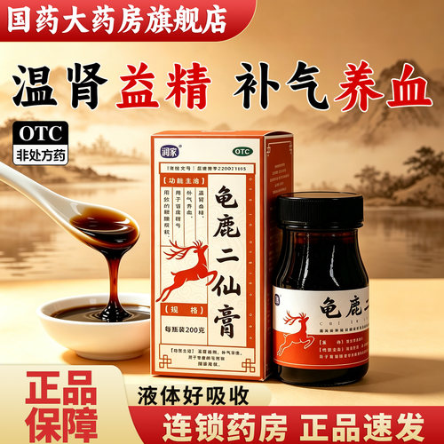 龟鹿二仙膏胶丸正品龟甲鹿角胶中药口服液补强肾温肾益精补气养血