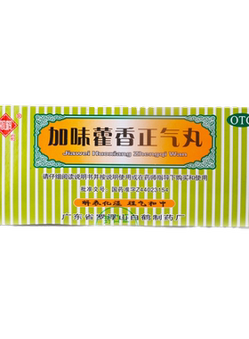 【观鹤】加味藿香正气丸3g*10袋/盒